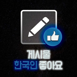 페이스북 게시물 한국인 좋아요페이스북 게시물 한국인 좋아요